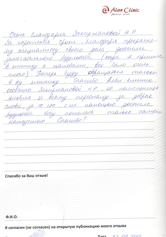 Отзыв о враче гинекологе Закиржановой Наиле Рафиковне от 03.09.2015 Отзыв о враче гинекологе Закиржановой Наиле Рафиковне от 03.09.2015