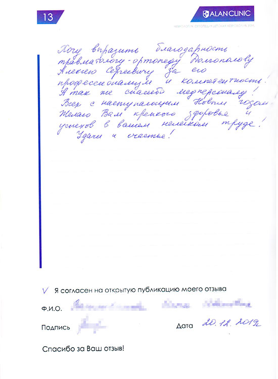 Отзыв пациента о лечении у врача ортопеда Долгополова А.С. (20.12.2019)