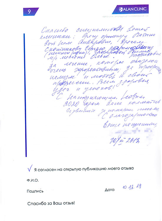 Отзыв пациента о лечении у врача ортопеда Латыповой Н.А. (10.12.2019)