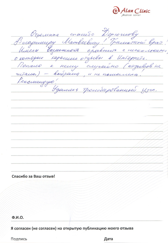 Отзыв о враче проктологе Дерюжове Владимире Матвеевиче от 30.04.2016 Отзыв о враче проктологе Дерюжове Владимире Матвеевиче от 30.04.2016