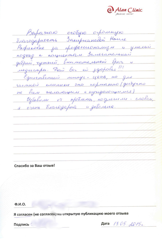 Отзыв о враче гинекологе Закиржановой Наиле Рафиковне от 13.05.2015