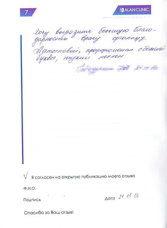Отзыв пациента о лечении у врача ортопеда Латыповой Н.А. (21.11.2019)