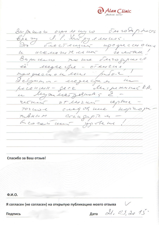 Отзыв о враче проктологе Хайруллиной Лилии Рафаиловне от 21.09.2015 Отзыв о враче проктологе Хайруллиной Лилии Рафаиловне от 21.09.2015