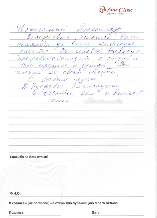 Отзыв о враче проктологе Тетерине Александре Валерьевиче от 20.12.2015 Отзыв о враче проктологе Тетерине Александре Валерьевиче от 20.12.2015
