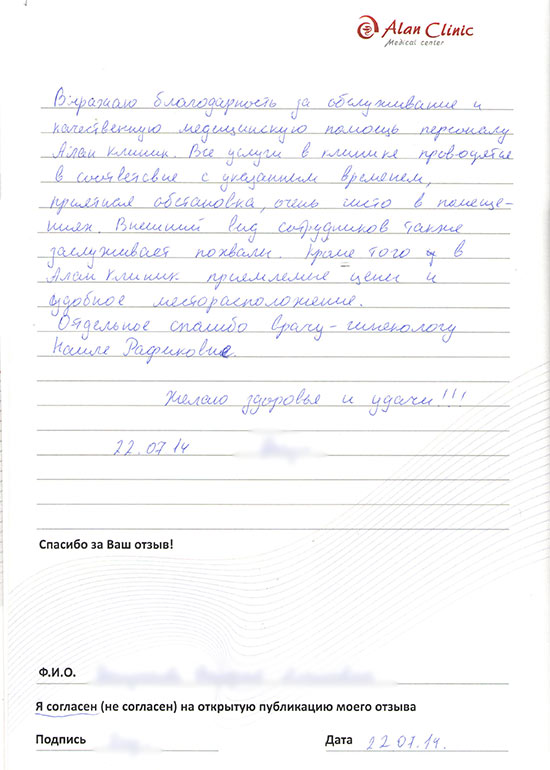Отзыв о враче гинекологе Закиржановой Н.Р. от 22.07.2014