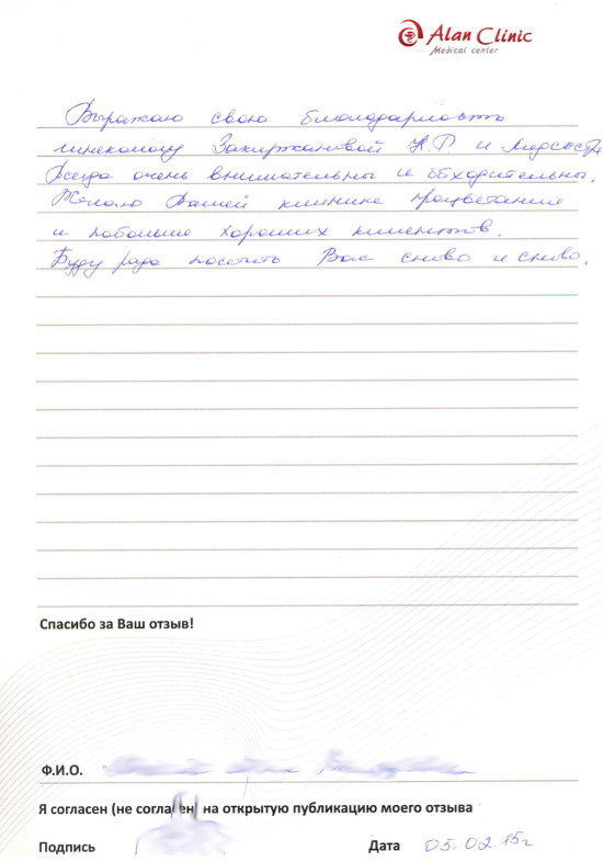 Отзыв о враче гинекологе Закиржановой Наиле Рафиковне от 05.02.2015 Отзыв о враче гинекологе Закиржановой Наиле Рафиковне от 05.02.2015
