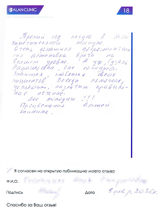 Отзыв пациента о лечении у врача невролога Садритдиновой Г.Р. (09.02.2020)