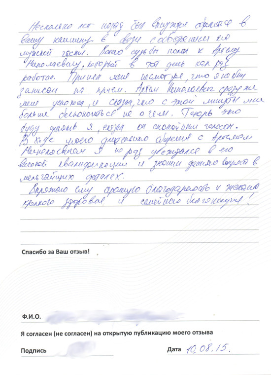Отзыв о враче урологе Куринове Артёме Николаевиче от 10.08.2015 Отзыв о враче урологе Куринове Артёме Николаевиче от 10.08.2015