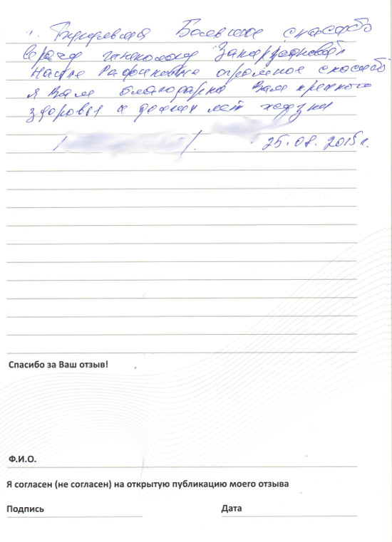 Отзыв о враче гинекологе Закиржановой Наиле Рафиковне от 25.08.2015 Отзыв о враче гинекологе Закиржановой Наиле Рафиковне от 25.08.2015