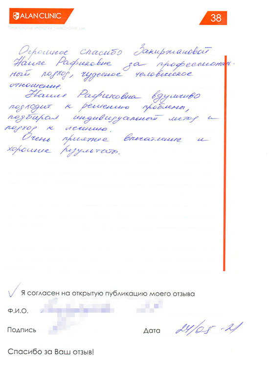 Отзыв пациента о лечении у врача гинеколога Закиржановой Н.Р. (24.05.2021)