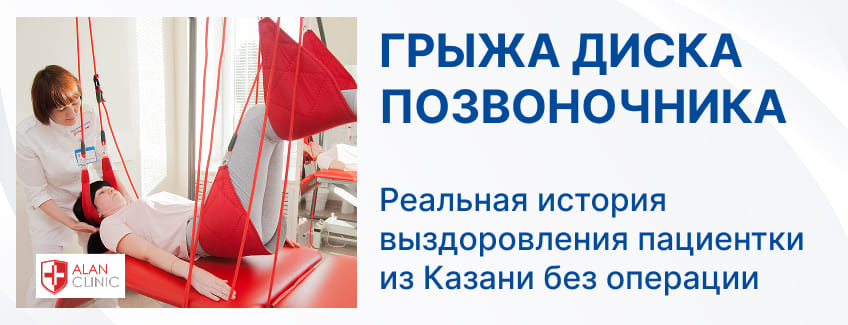 Реальная история лечения грыжи диска позвоночника без операции