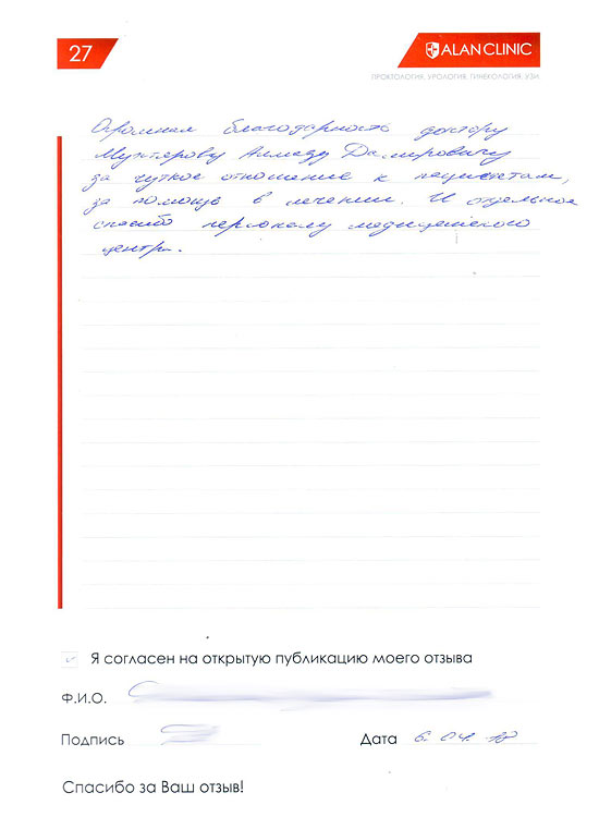 Отзыв о враче урологе Мухтярове Алмазе Дамировиче - от 06.04.2018 Отзыв о враче урологе Мухтярове Алмазе Дамировиче - от 06.04.2018
