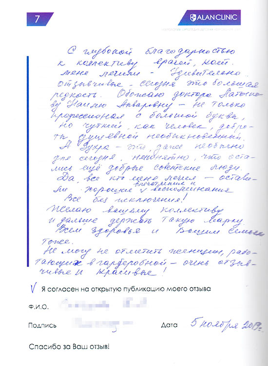 Отзыв пациента о лечении у врача ортопеда Латыповой Н.А. (05.11.2019)