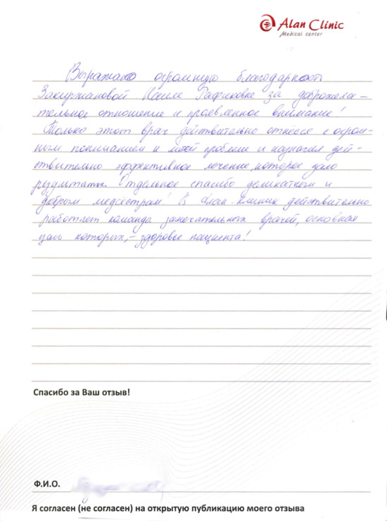 Отзыв о враче гинекологе Закиржановой Наиле Рафиковне от 07.02.2015 Отзыв о враче гинекологе Закиржановой Наиле Рафиковне от 07.02.2015
