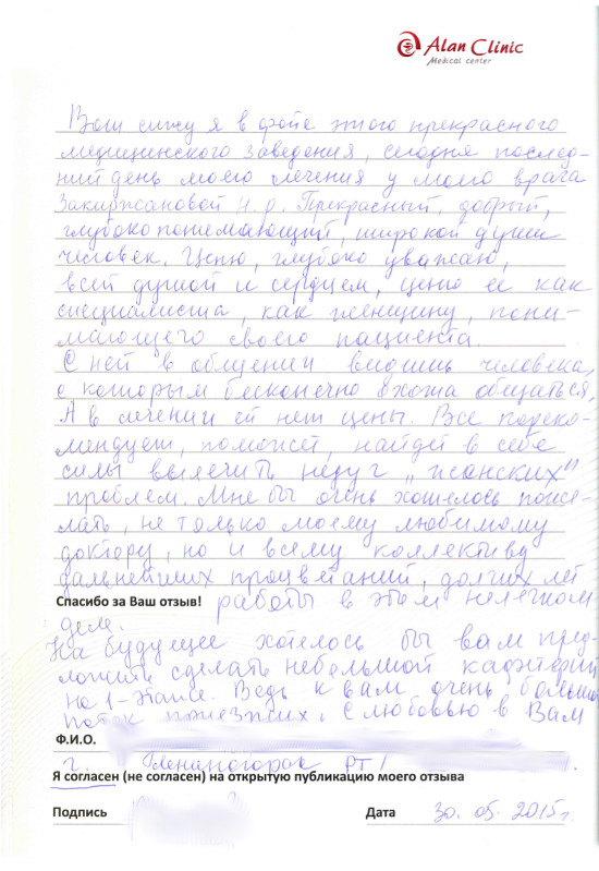 Отзыв о гинекологе Закиржановой Наиле Рафиковне от 30.05.2015