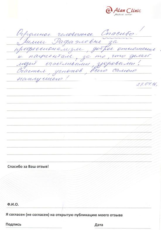 Отзыв о враче проктологе Хайруллиной Лилии Рафаиловне от 28.04.2016 Отзыв о враче проктологе Хайруллиной Лилии Рафаиловне от 28.04.2016