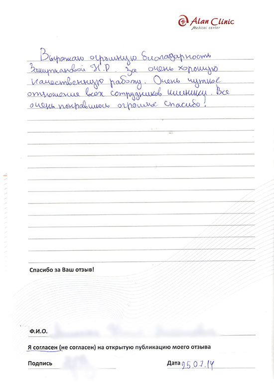 Отзыв о враче гинекологе Закиржановой Наиле Рафиковне от 25.07.2014