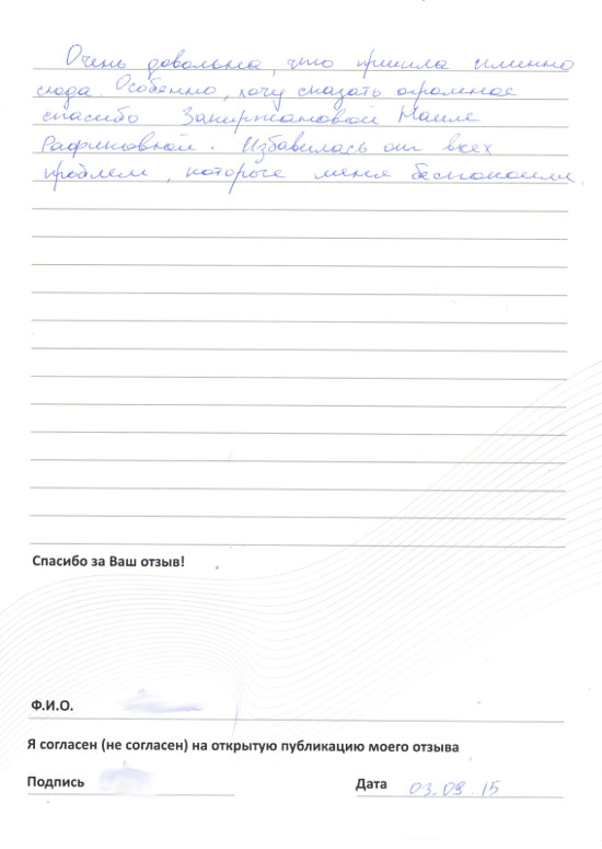 Отзыв о гинекологе Закиржановой Наиле Рафиковне от 03.09.2015 Отзыв о гинекологе Закиржановой Наиле Рафиковне от 03.09.2015