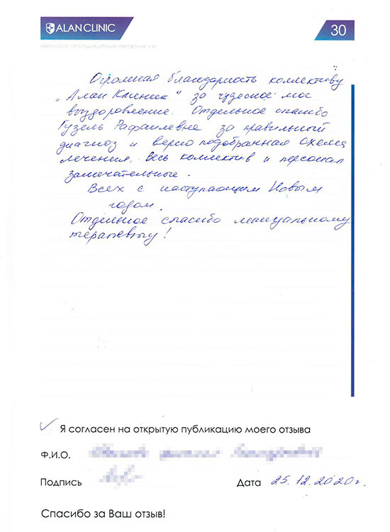 Отзыв пациента о лечении у врача невролога Садритдиновой Г.Р. (25.12.2020)