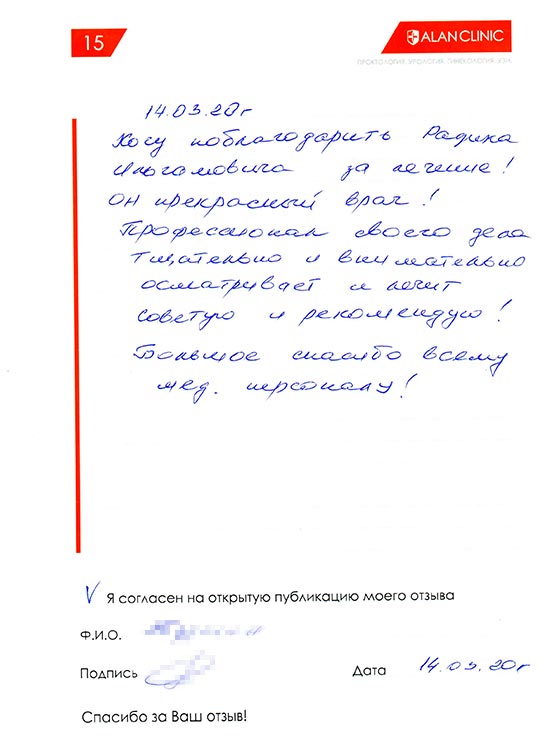 Отзыв пациента о лечении у врача проктолога Ситдикова Р.И. (14.03.2019)
