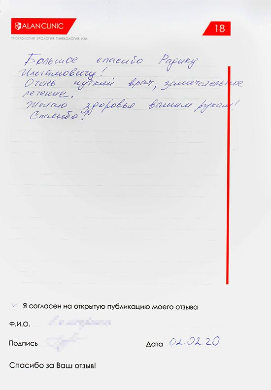 Отзыв пациента о лечении у врача проктолога Ситдикова Р.И. (02.02.2020)