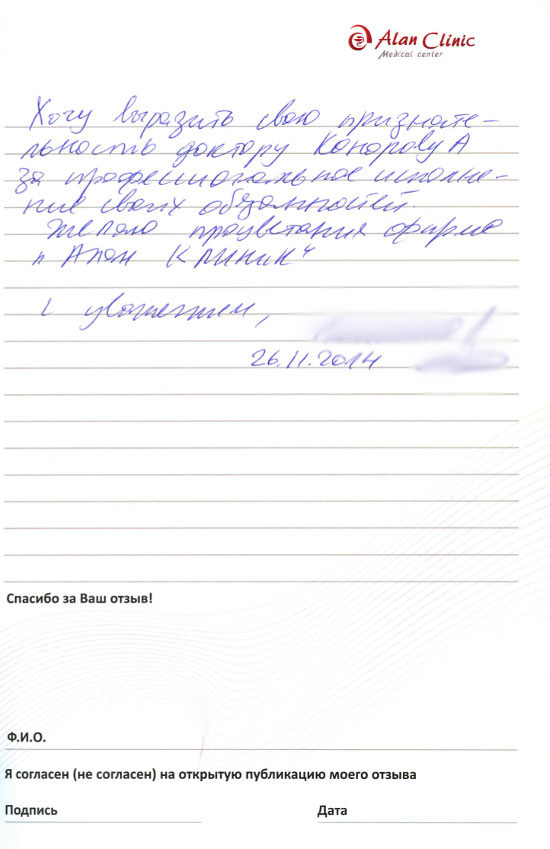 Отзыв о враче урологе Конорове Александре Анатольевиче от 26.11.2014 Отзыв о враче урологе Конорове Александре Анатольевиче от 26.11.2014