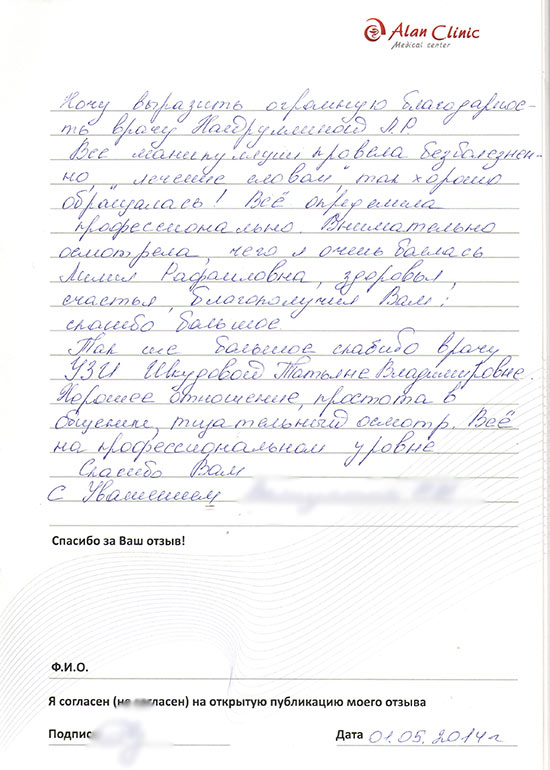 Отзыв о враче проктологе Хайруллиной Лилии Рафаиловне от 01.05.2014 Отзыв о враче проктологе Хайруллиной Лилии Рафаиловне от 01.05.2014