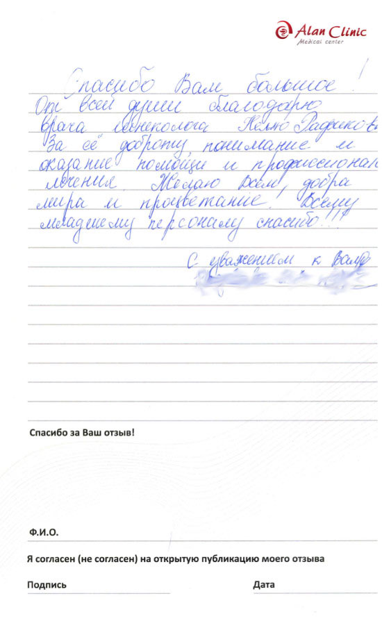 Отзыв о враче гинекологе Закиржановой Наиле Рафиковне от 12.12.2014 Отзыв о враче гинекологе Закиржановой Наиле Рафиковне от 12.12.2014