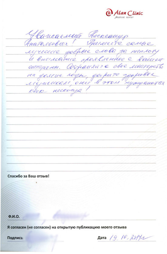 Отзыв о враче урологе Конорове Александре Анатольевиче от 19.10.2014 Отзыв о враче урологе Конорове Александре Анатольевиче от 19.10.2014