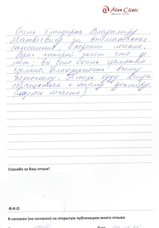 Отзыв о враче проктологе Дерюжове Владимире Матвеевиче от 04.09.2015 Отзыв о враче проктологе Дерюжове Владимире Матвеевиче от 04.09.2015