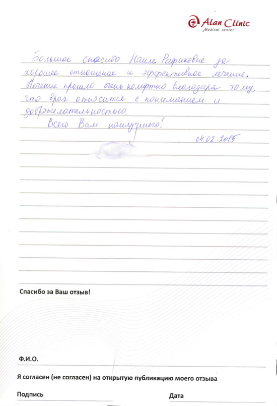Отзыв о враче гинекологе Закиржановой Наиле Рафиковне от 04.02.2015 Отзыв о враче гинекологе Закиржановой Наиле Рафиковне от 04.02.2015