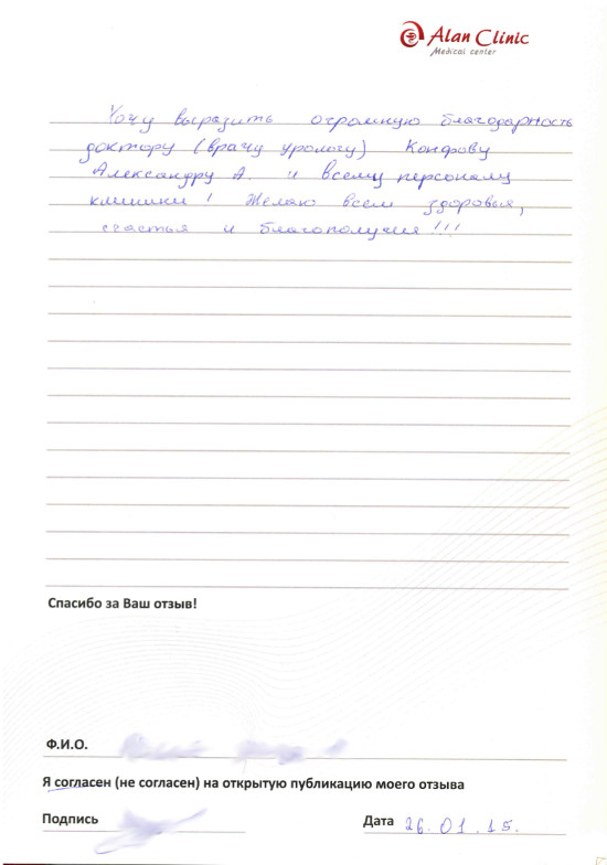 Отзыв о враче урологе Конорове Александре Анатольевиче от 26.01.2015 Отзыв о враче урологе Конорове Александре Анатольевиче от 26.01.2015