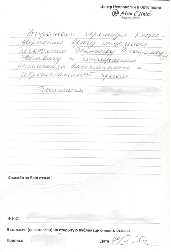 Отзыв о враче проктологе Дерюжове Владимире Матвеевиче от 07.05.2015 Отзыв о враче проктологе Дерюжове Владимире Матвеевиче от 07.05.2015