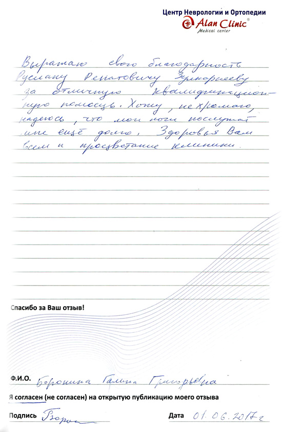 Зулкарнеев Руслан Ренатович, врач ортопед. Отзыв пациентки Борониной Галины Григорьевны Зулкарнеев Руслан Ренатович, врач ортопед. Отзыв пациентки Борониной Галины Григорьевны