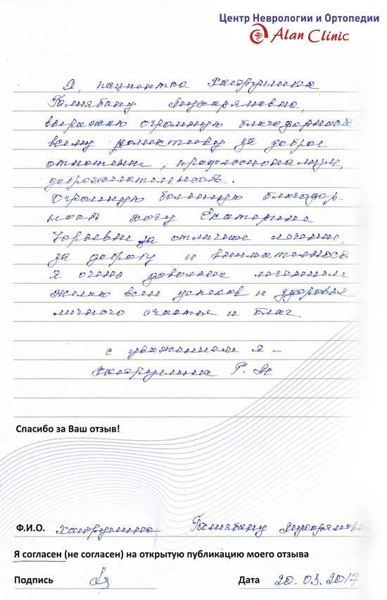 Филаретова Е.Ю., врач ортопед. Отзыв пациентки Хайруллиной Галиябану Мухарямовны Филаретова Е.Ю., врач ортопед. Отзыв пациентки Хайруллиной Галиябану Мухарямовны
